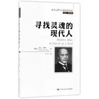 音像寻找灵魂的现代人/西方心理学大师经典译丛卡尔·荣格