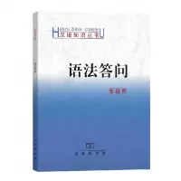 音像语法答问/汉语知识丛书熙
