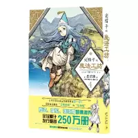 音像尖帽子的魔法工坊(4)(日)白滨鸥