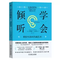 音像学会倾听:重拾失落的沟通艺术(英)希梅娜·文戈谢