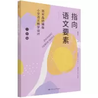 音像指向语文要素(蒋军晶小学语文教学设计1年级)蒋军晶