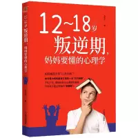 音像12-18岁叛逆期妈妈要懂的心理学岳贤伦