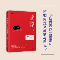 音像我和我们:关于爱的心理学通识刘嘉