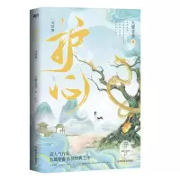音像护心.完结篇九鹭非香