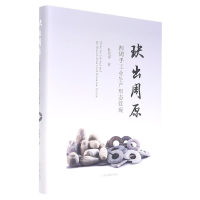 音像玦出周原:西周手工业生产形态管窥孙周勇