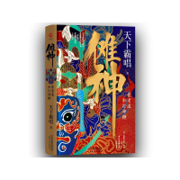 音像傩神(崔老道和打神鞭)(精)天下霸唱