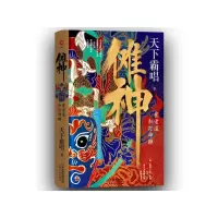 音像傩神(崔老道和打神鞭)(精)天下霸唱