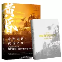 音像欢迎来到黄昏之乡(青春脑洞小说)薄暮冰轮