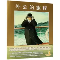 音像外公的旅程(2018版)艾伦·塞伊
