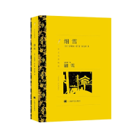 音像细雪(译文名著精选)谷崎润一郎 储元熹 译
