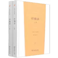 音像忏悔录(上下册)(汉译世界文学2)(法)卢梭