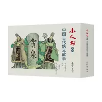 音像中国古代侠义故事(共6册)/小人书系列卢延光