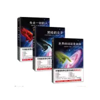 音像黑暗的左手(共3册)(美)厄休拉·勒古恩|译者:于国君//陶雪蕾