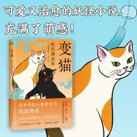 音像妖怪调查科:变猫高桥由太