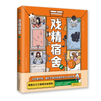 音像戏精宿舍2两张男女宿舍书签龙妹