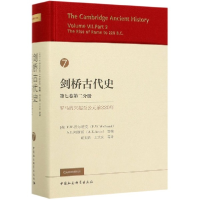 音像剑桥古代史(第7卷第2分册罗马的兴起至公元前220年)(精)