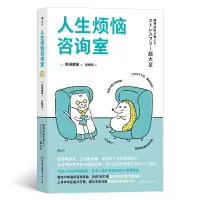 音像人生烦恼咨询室著 者:[日] 桦泽紫苑 译 者:朱悦玮