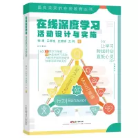 音像在线深度学习:活动设计与实施穆肃,王孝金,庄慧娟,王莉