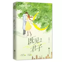 音像既见君子.2顾南西