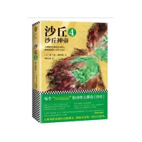 音像沙丘(4沙丘神帝)弗兰克·赫伯特
