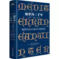 音像地中海三千年(美)罗伯特·D.卡普兰