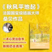 音像秋风平地起(精)让-雅克·桑贝