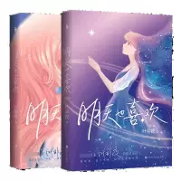 音像明天也喜欢+明天也喜欢:完结篇(共2册)叶非夜