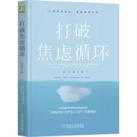 音像打破焦虑循环(原书第2版)(英)海伦·肯纳利