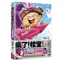 音像疯了桂宝(19能量卷)阿桂