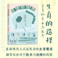 音像生育的选择(生育的自由与边界)[日]小林亚津子