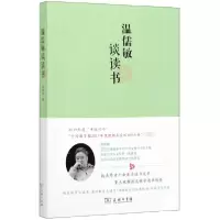 音像温儒敏谈读书温儒敏著