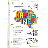 音像大脑幸福密码(脑科学新知带给我们平静自信满足)里克·汉森