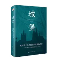 音像城堡/(奥地利)弗兰兹·卡夫卡著,冷杉译