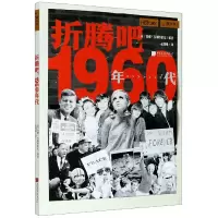 音像折腾吧1960年代[英] 汉娜·韦斯特莱克 编著 孟瑞琳 译