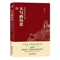 音像大写的历史(被误解的历史人物)黄朴民