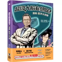 音像脑在想啥?漫画人类大健康陈磊·混知团队,钟南山院士团队