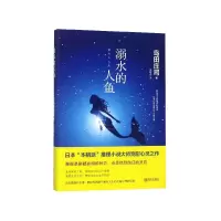 音像溺水的人鱼岛田庄司
