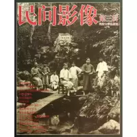 音像民间影像(第3辑)民间影像编委会