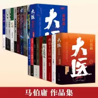 音像马伯庸22册马伯庸