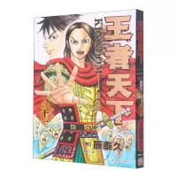 音像天下(31嬴政慷慨陈词)原泰久
