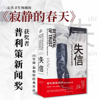 音像失信[英]劳丽·加勒特LaurieGarrett