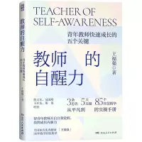 音像教师的自醒力王福强