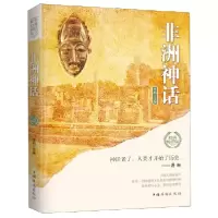 音像非洲神话(经典版)李娟 主编