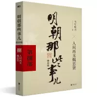 音像明朝那些事儿(第8部人间再无魏忠贤增补版)当年明月