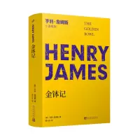 音像金钵记/亨利·詹姆斯小说系列亨利•詹姆斯