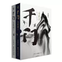 音像千门云襄传(全两册)方白羽