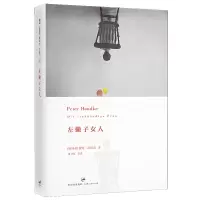 音像左撇子女人(精)汉德克