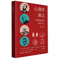 音像心理学演义:心理学家都在研究什么朱广思