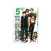 音像月刊少女野崎君(5)椿泉