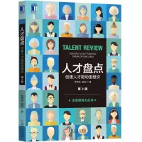 音像人才盘点(创建人才驱动型组织第2版)/禾思领导力丛书李常仓